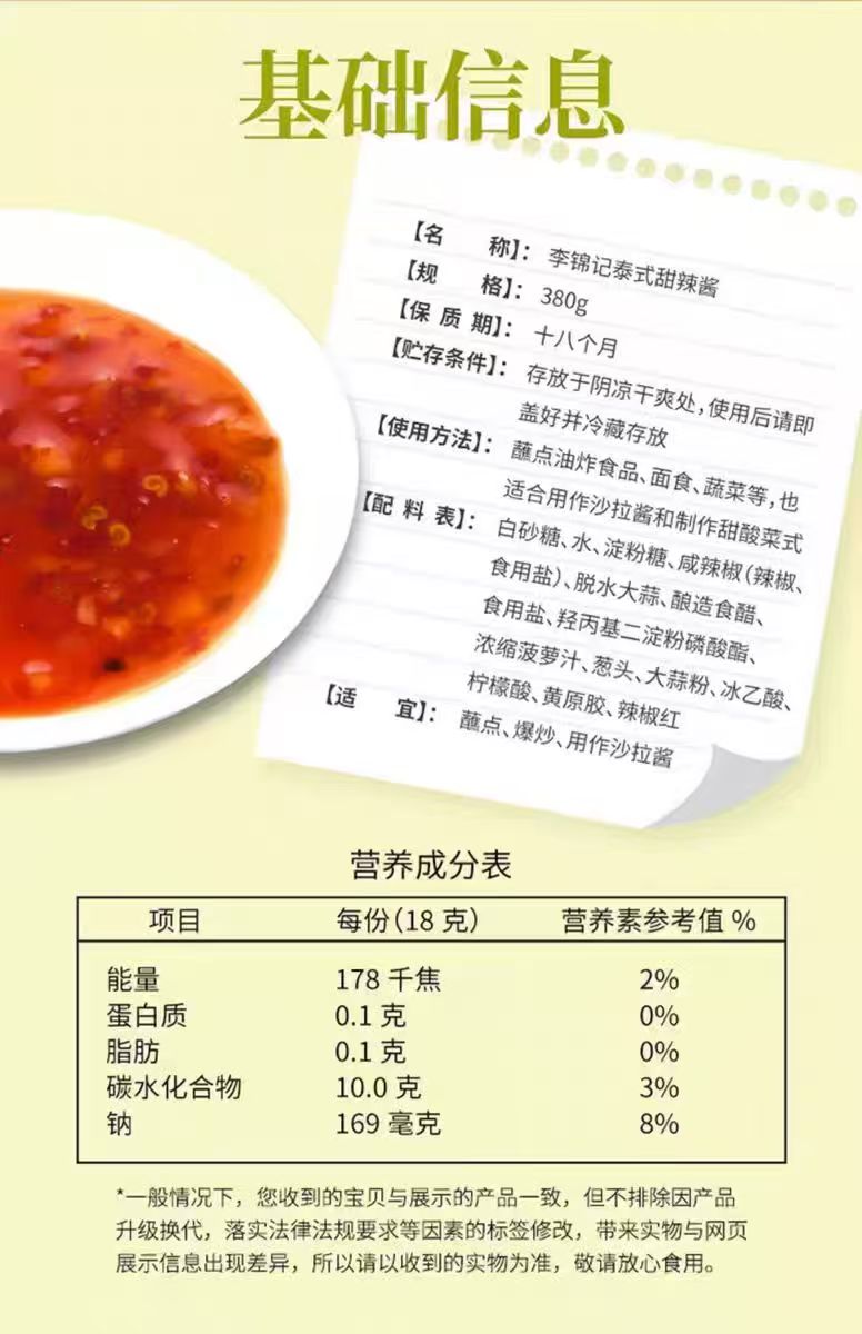 Lee Kum Kee Thai Sweet Chili Sauce 380g 李锦记泰式甜辣酱