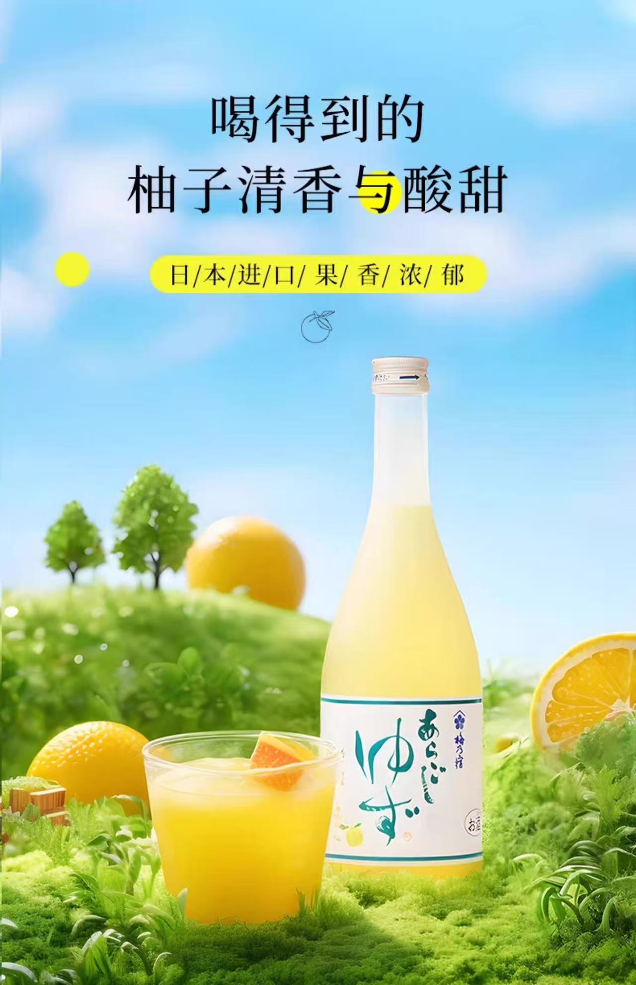 Umenoyado Yuzu Liqueur 720ml梅乃宿果肉柚子酒