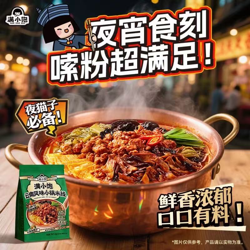 Man Xiao Bao Super Spicy and Sour Rice Noodles Soup 310g