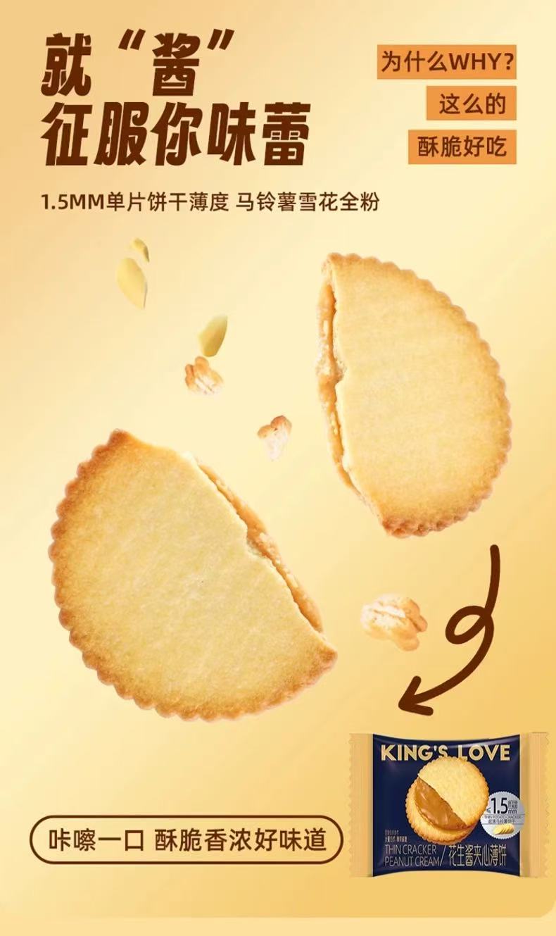 King's Love Peanut Butter Cream Sandwich Cookies 360g 国王的赞赏卡贺家花生酱夹心饼干