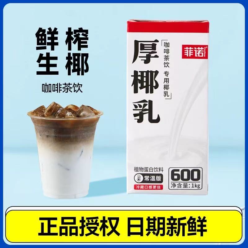 Fino Thick Coconut Milk 200g Coffee Companion Coffee Milk 菲诺厚椰乳