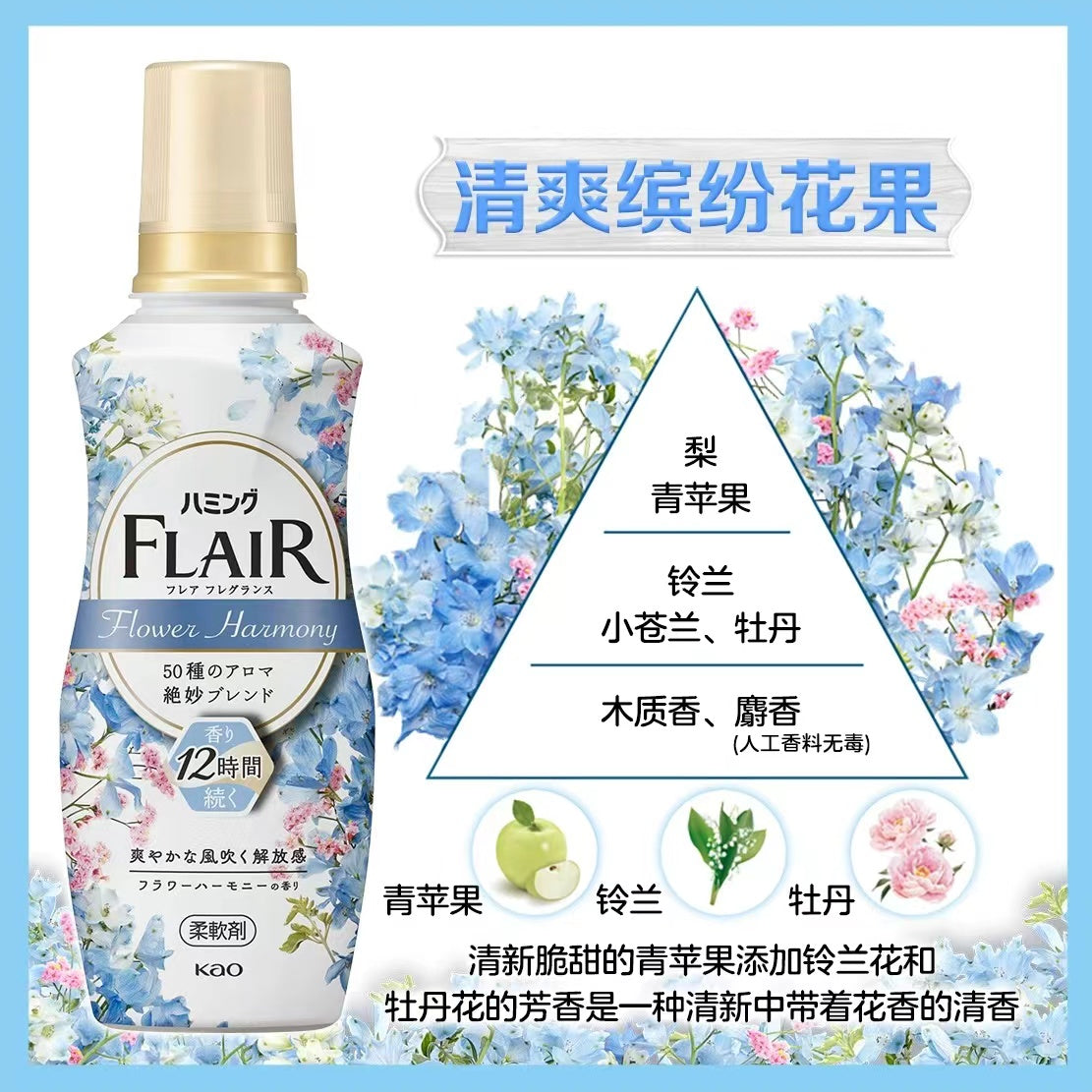 KAO flair Fragrance farbic softener 520ml 花王Flair柔顺剂