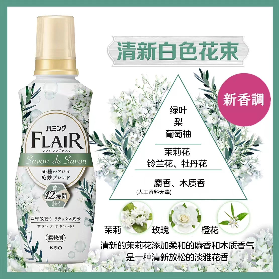 KAO flair Fragrance farbic softener 520ml 花王Flair柔顺剂
