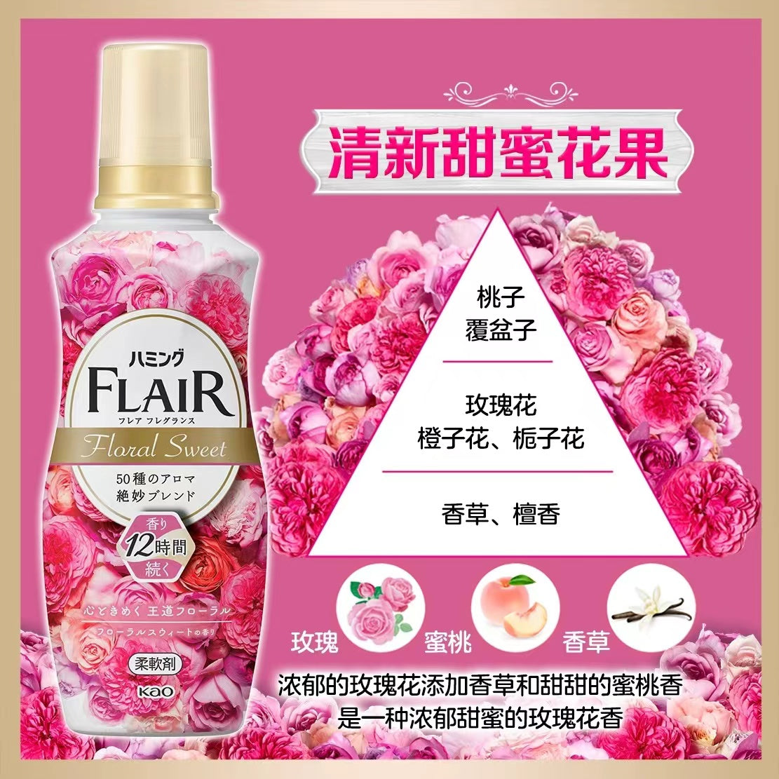 KAO flair Fragrance farbic softener 520ml 花王Flair柔顺剂