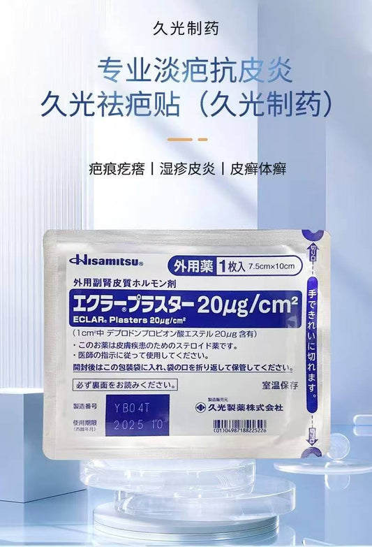 Hisamitsu Eclar Plaster Keloid Scar Remover 20μg/c㎡ 7.5cm*10cm 日本久光祛疤贴