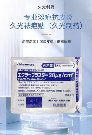 Hisamitsu Eclar Plaster Keloid Scar Remover 20μg/c㎡ 7.5cm*10cm 日本久光祛疤贴