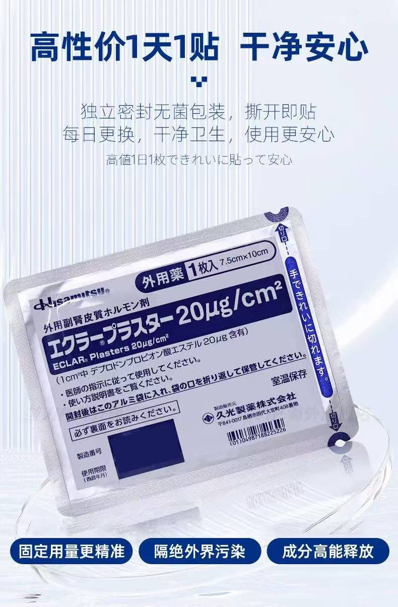 Hisamitsu Eclar Plaster Keloid Scar Remover 20μg/c㎡ 7.5cm*10cm 日本久光祛疤贴