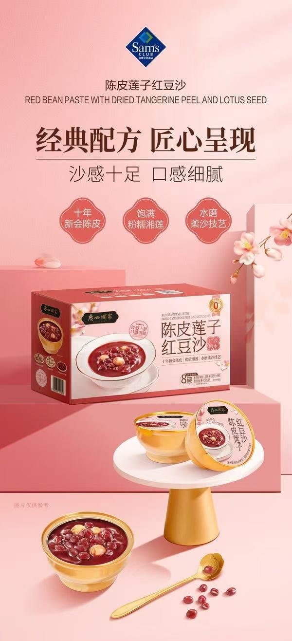 Red Bean Paste with Lotus Seeds and Lily Bulbs Tangerine Flavored 185g 广州酒家 陈皮莲子红豆沙