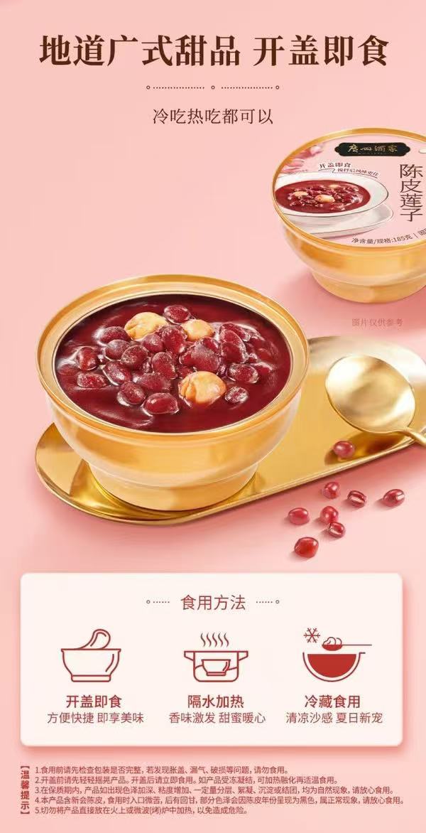 Red Bean Paste with Lotus Seeds and Lily Bulbs Tangerine Flavored 185g 广州酒家 陈皮莲子红豆沙