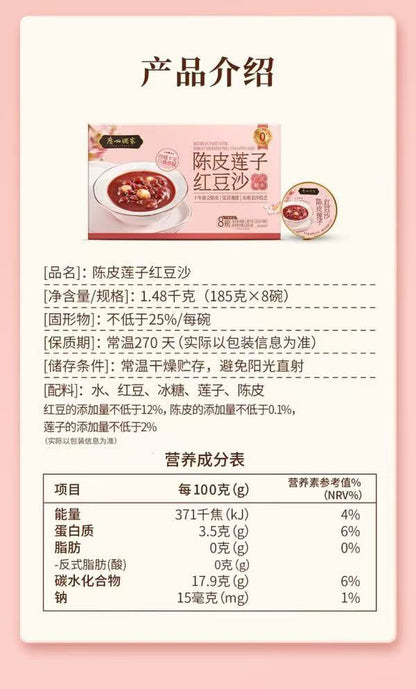 Red Bean Paste with Lotus Seeds and Lily Bulbs Tangerine Flavored 185g 广州酒家 陈皮莲子红豆沙