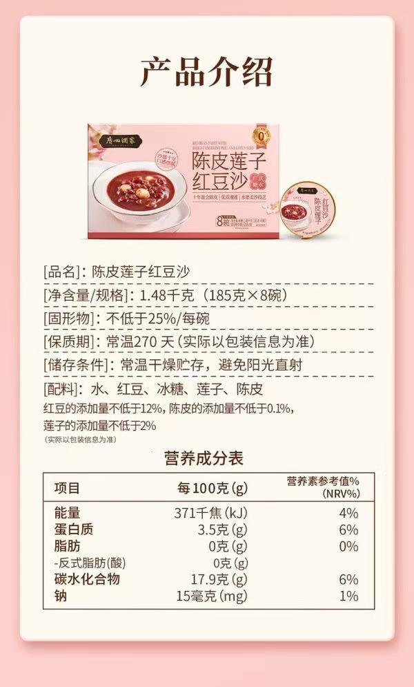Red Bean Paste with Lotus Seeds and Lily Bulbs Tangerine Flavored 185g 广州酒家 陈皮莲子红豆沙