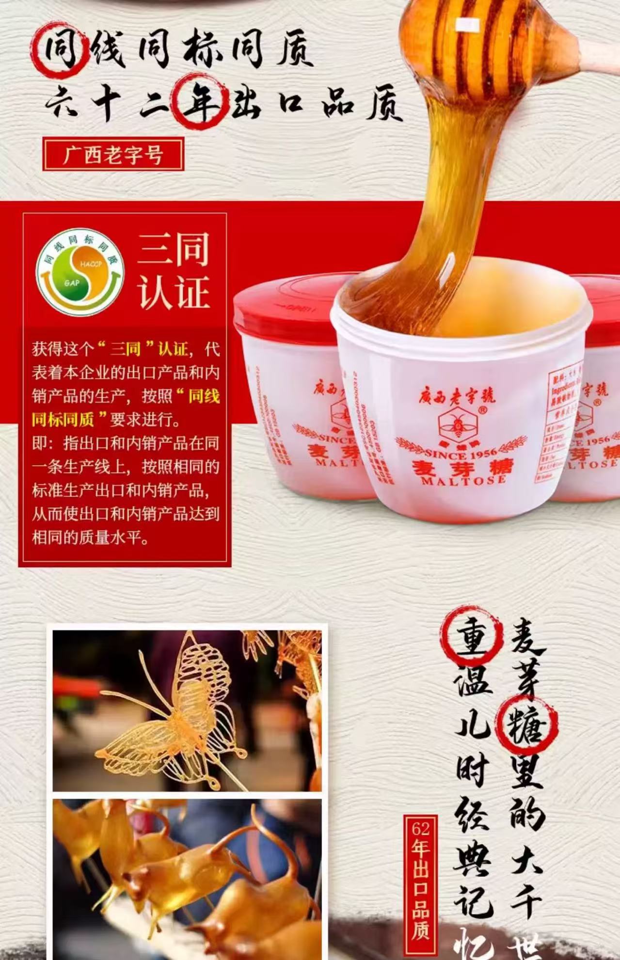 Guang Xi Premium Maltose 350g 广西麦芽糖