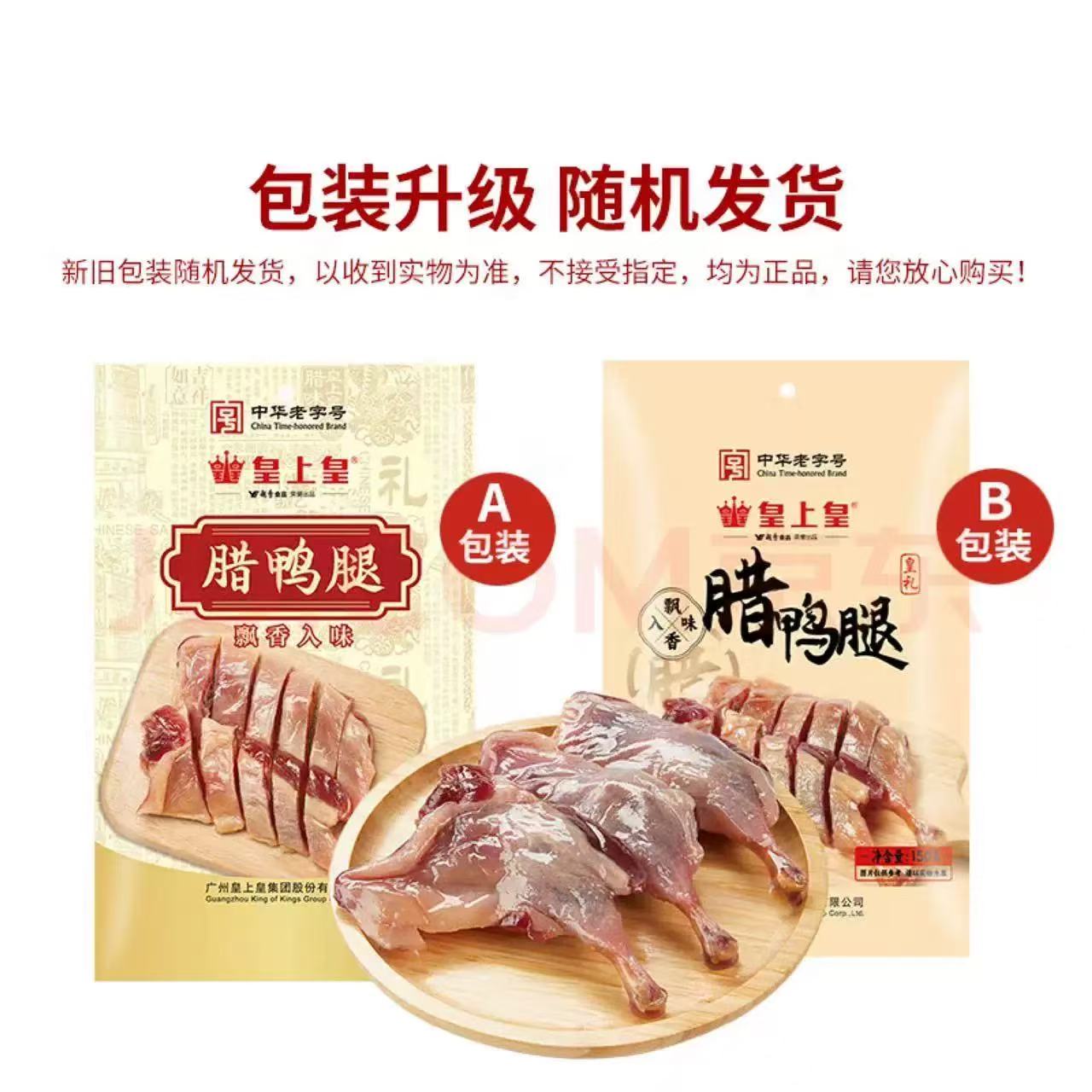 HSH Canton Dried Duck Feet 1pc 皇上皇 腊鸭腿