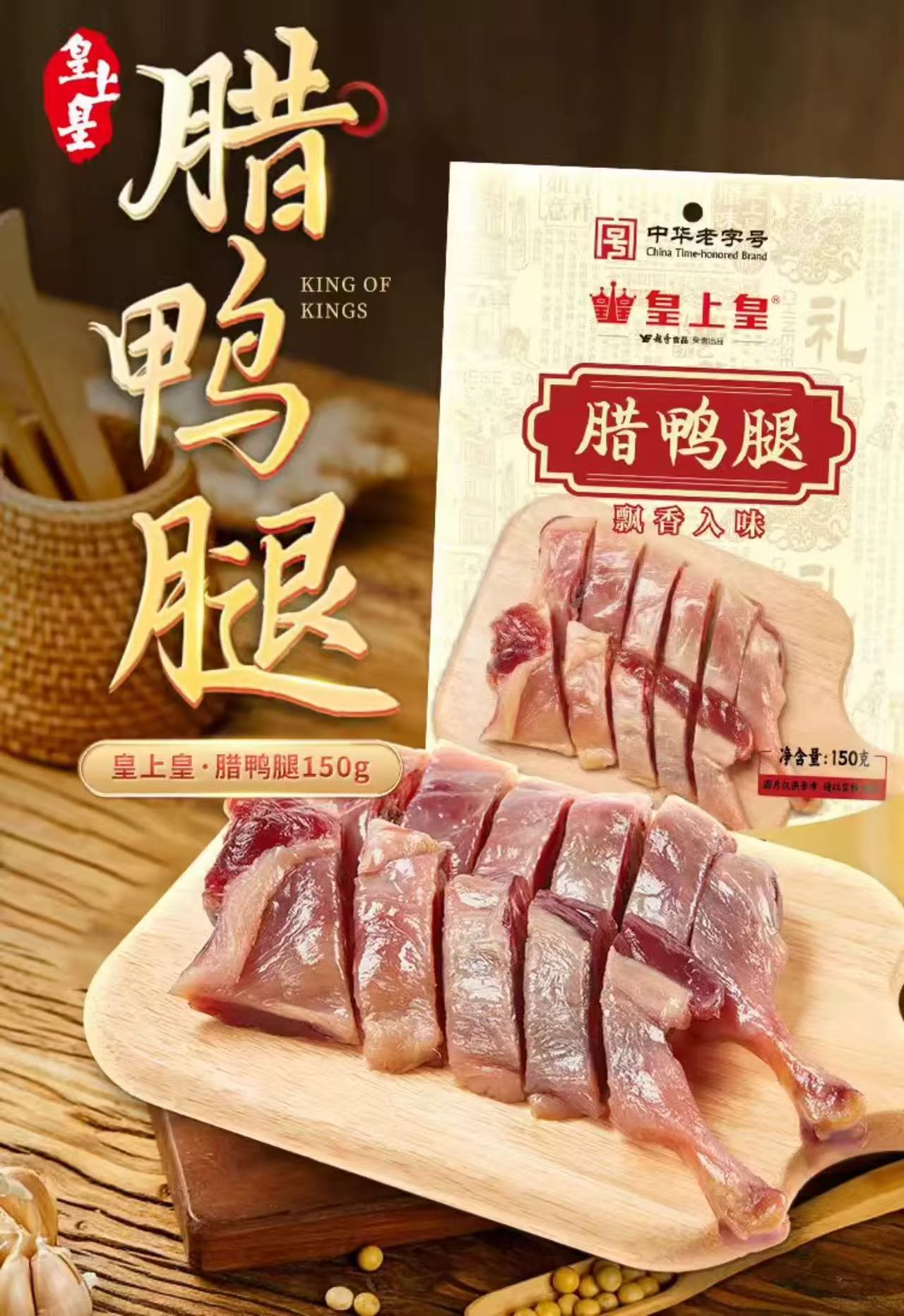 HSH Canton Dried Duck Feet 1pc 皇上皇 腊鸭腿