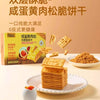 Mibazi Salted Egg Layer Cracker 156g 米芭滋 咸蛋黄肉松双层脆