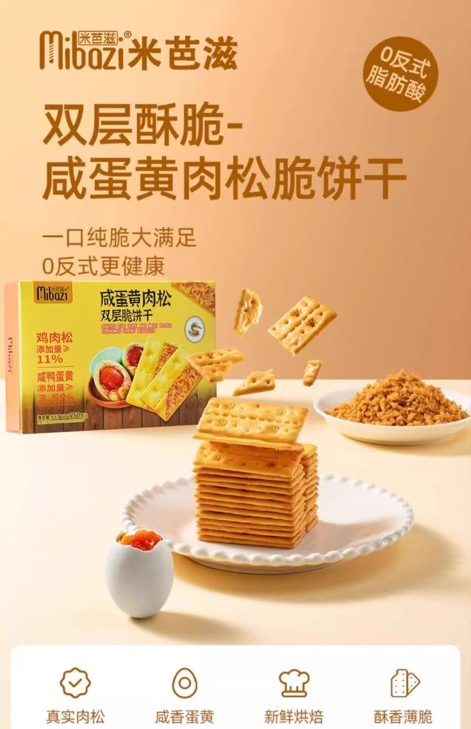 Mibazi Salted Egg Layer Cracker 156g 米芭滋 咸蛋黄肉松双层脆