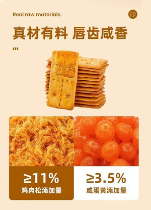 Mibazi Salted Egg Layer Cracker 156g 米芭滋 咸蛋黄肉松双层脆