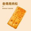 Mibazi Salted Egg Layer Cracker 156g 米芭滋 咸蛋黄肉松双层脆