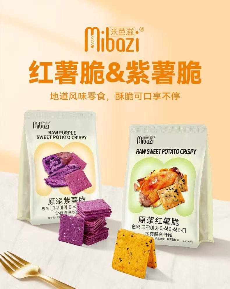 Mibazi Sweet Patato /Ube  Crisps 150g 米芭滋 原浆红薯脆/原浆紫薯脆