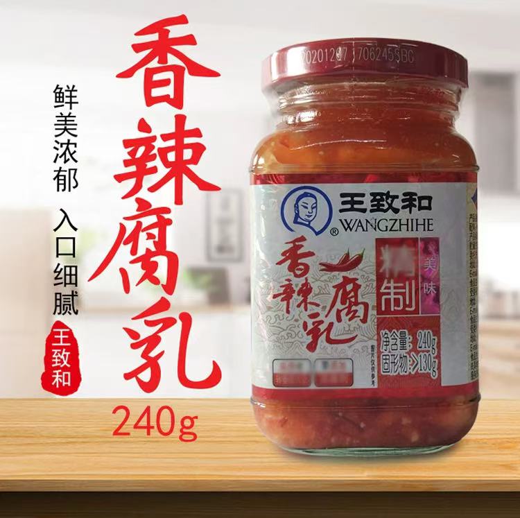 Wang Zhi He Spicy Fermented Bean Curd 240g王致和香辣腐乳