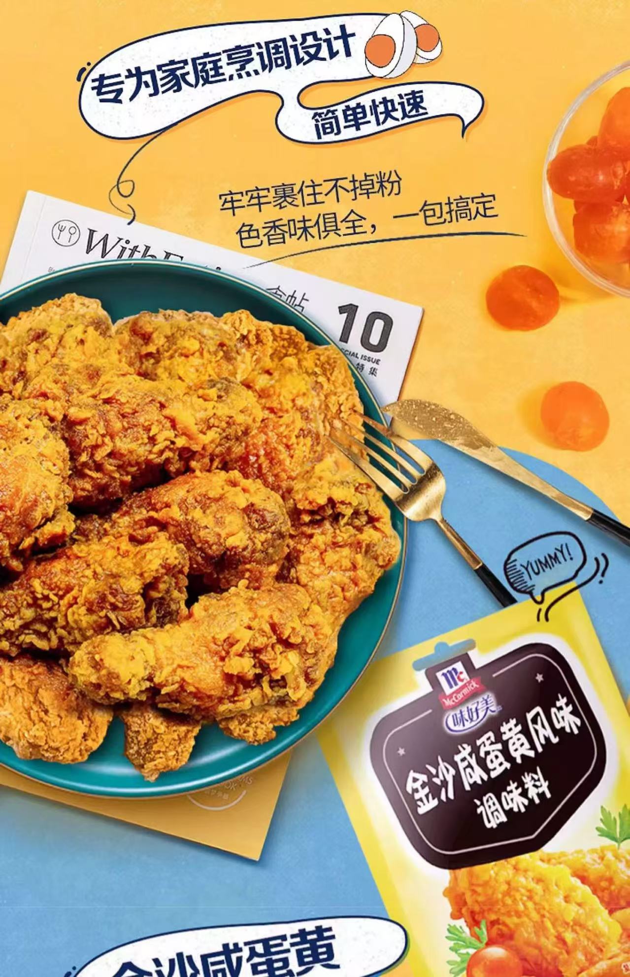 McCormick Golden Salted Egg Powder 50g 味好美金沙咸蛋黄风味调味料