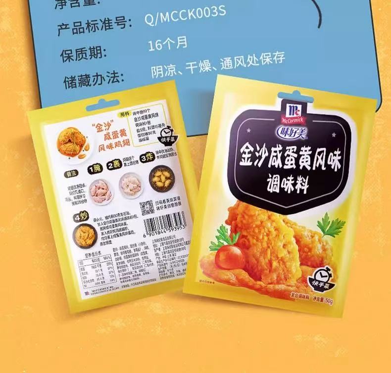 McCormick Golden Salted Egg Powder 50g 味好美金沙咸蛋黄风味调味料