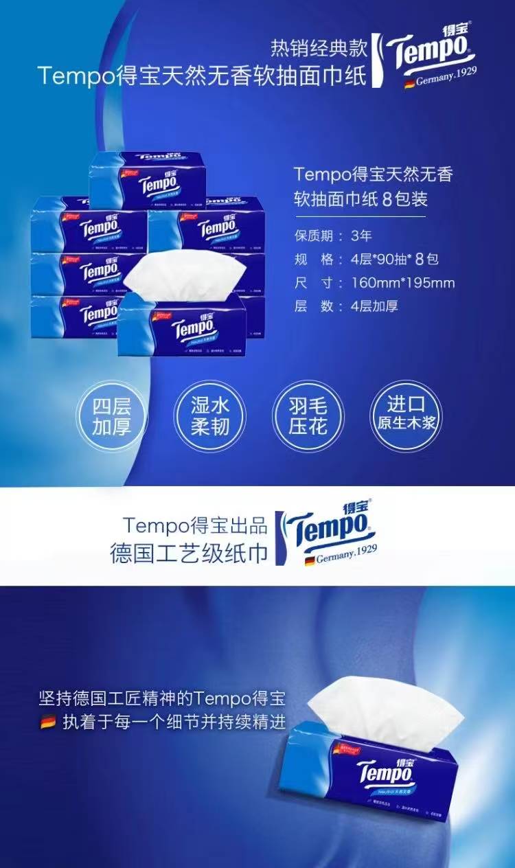 Tempo Extra Think Premium Tissue Four-ply 90 Sheets 得宝抽取式面巾纸