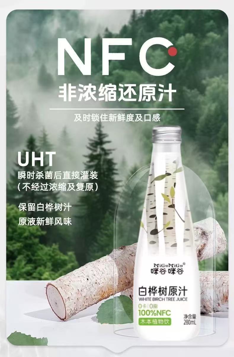 Migu NFC Birch Sap Birch Water 280ml  咪谷咪谷NFC白桦树汁饮料 280ml