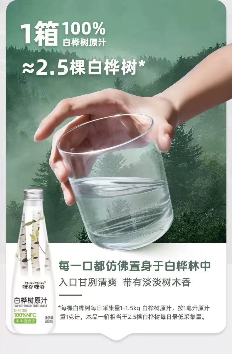 Migu NFC Birch Sap Birch Water 280ml  咪谷咪谷NFC白桦树汁饮料 280ml