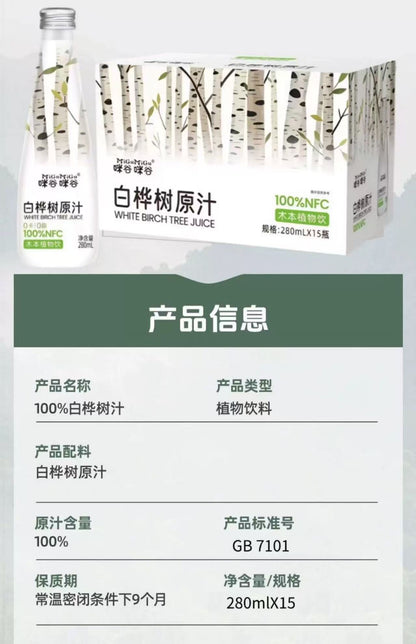 Migu NFC Birch Sap Birch Water 280ml  咪谷咪谷NFC白桦树汁饮料 280ml