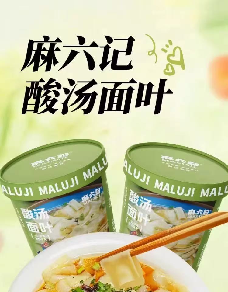 Ma Liu Ji Sour Noodle Leaf 86g 麻六记 酸汤面叶