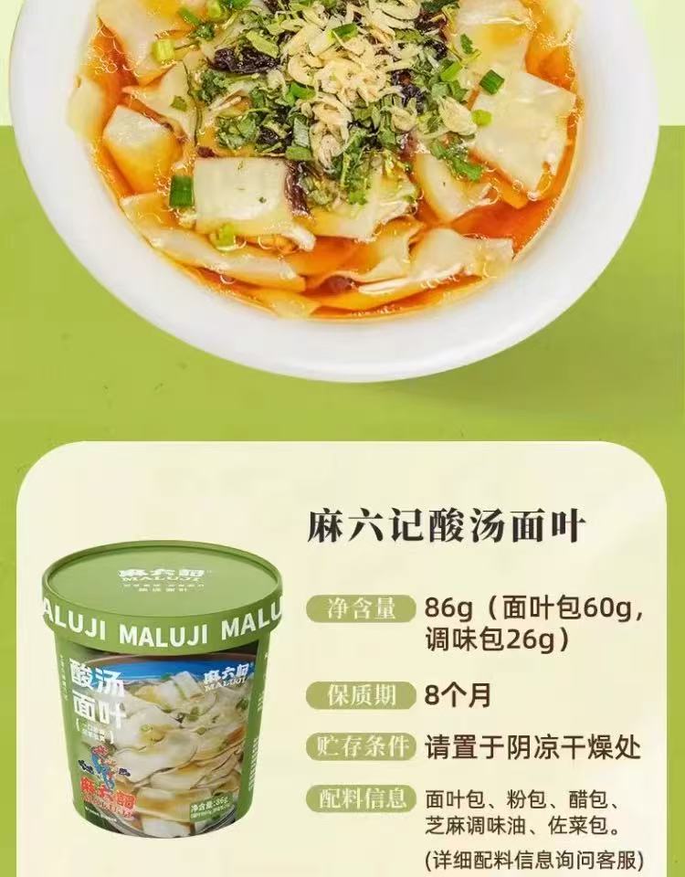 Ma Liu Ji Sour Noodle Leaf 86g 麻六记 酸汤面叶