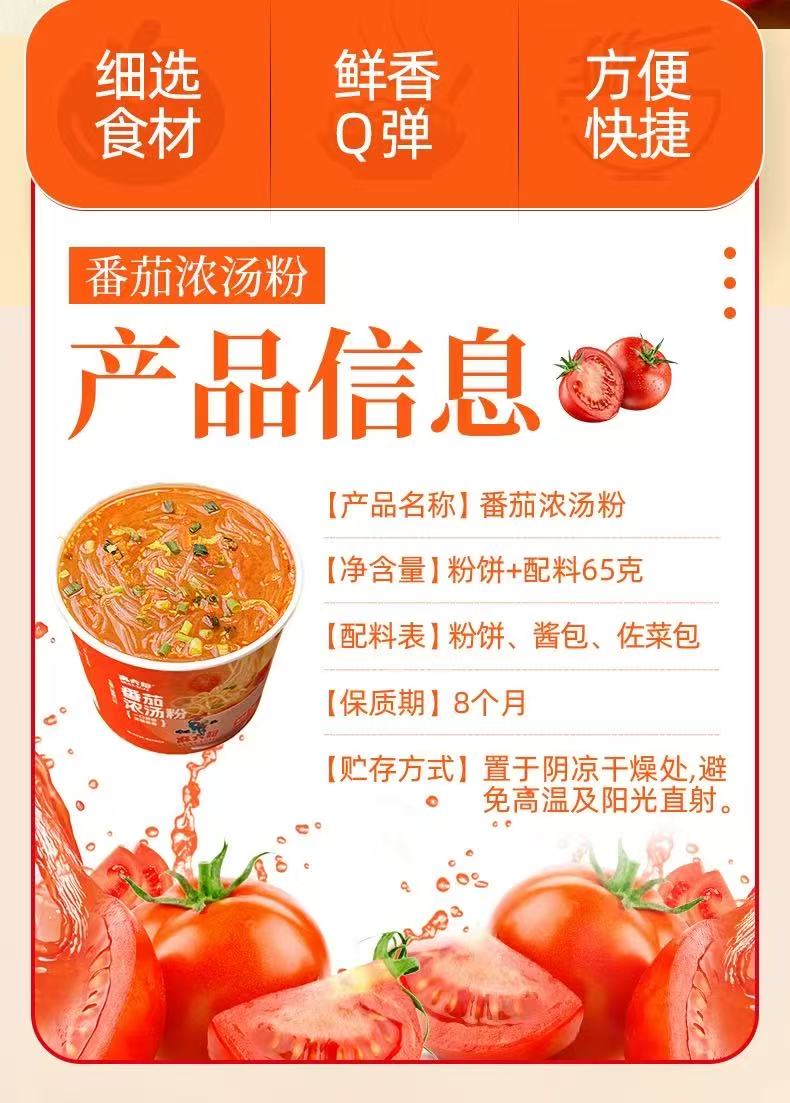 Ma Liu Ji Tomato Sweet Potato Noodles 65g 麻六记 番茄浓汤粉