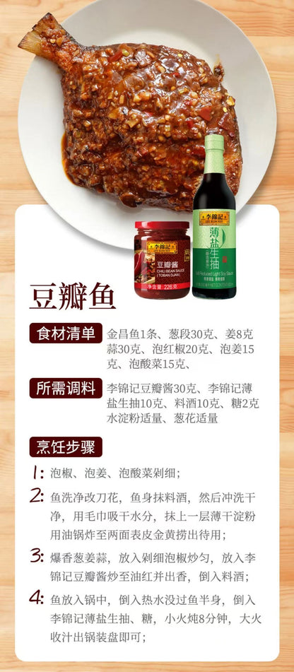 Lee Kum Kee Chili Bean Sauce Toban 226g 李锦记 辣豆瓣酱