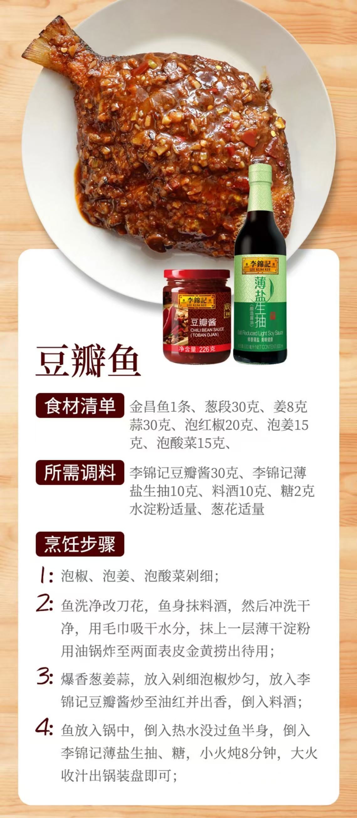 Lee Kum Kee Chili Bean Sauce Toban 226g 李锦记 辣豆瓣酱