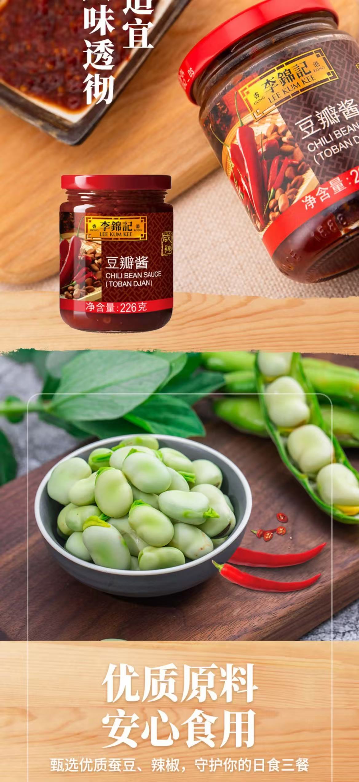 Lee Kum Kee Chili Bean Sauce Toban 226g 李锦记 辣豆瓣酱