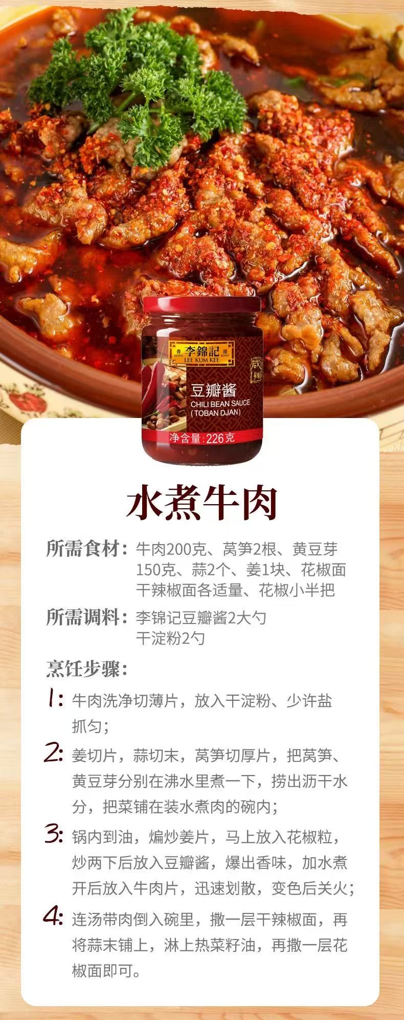 Lee Kum Kee Chili Bean Sauce Toban 226g 李锦记 辣豆瓣酱