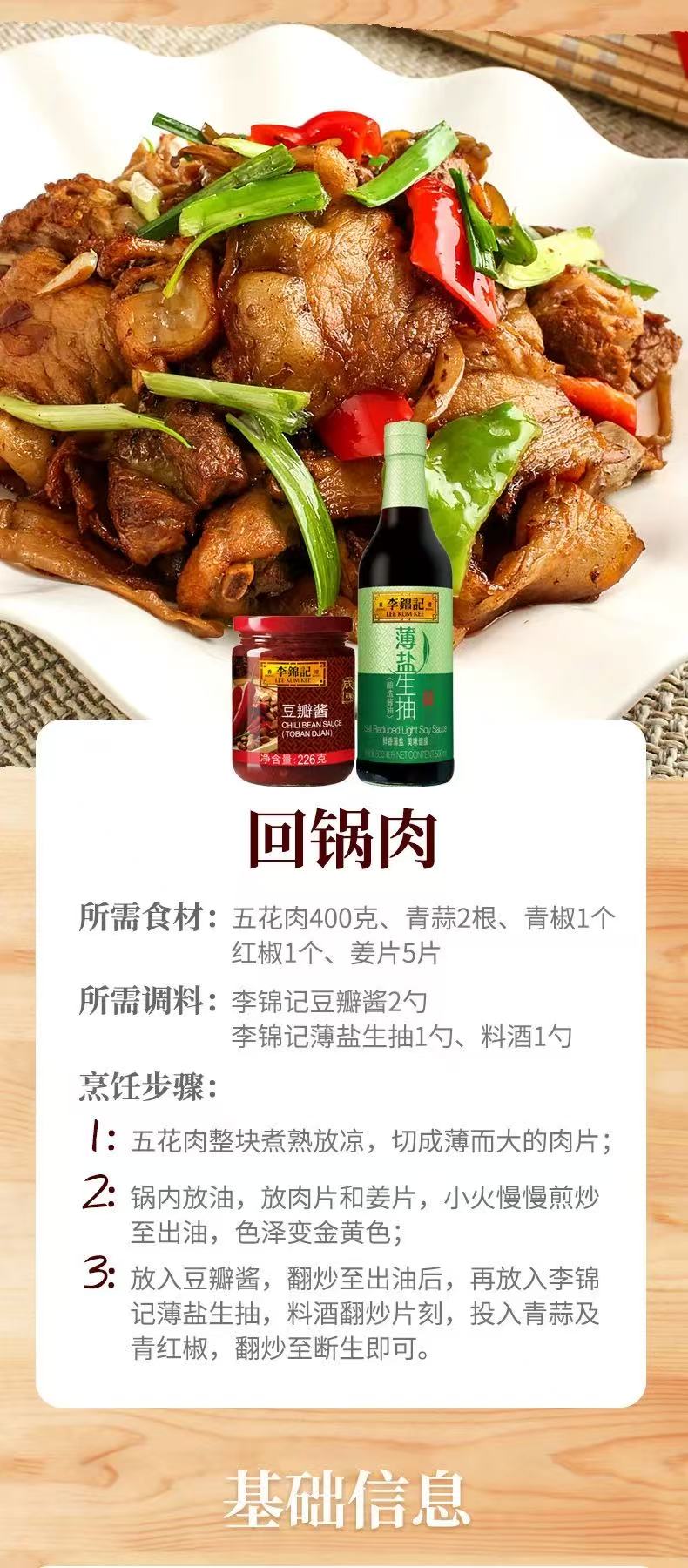 Lee Kum Kee Chili Bean Sauce Toban 226g 李锦记 辣豆瓣酱