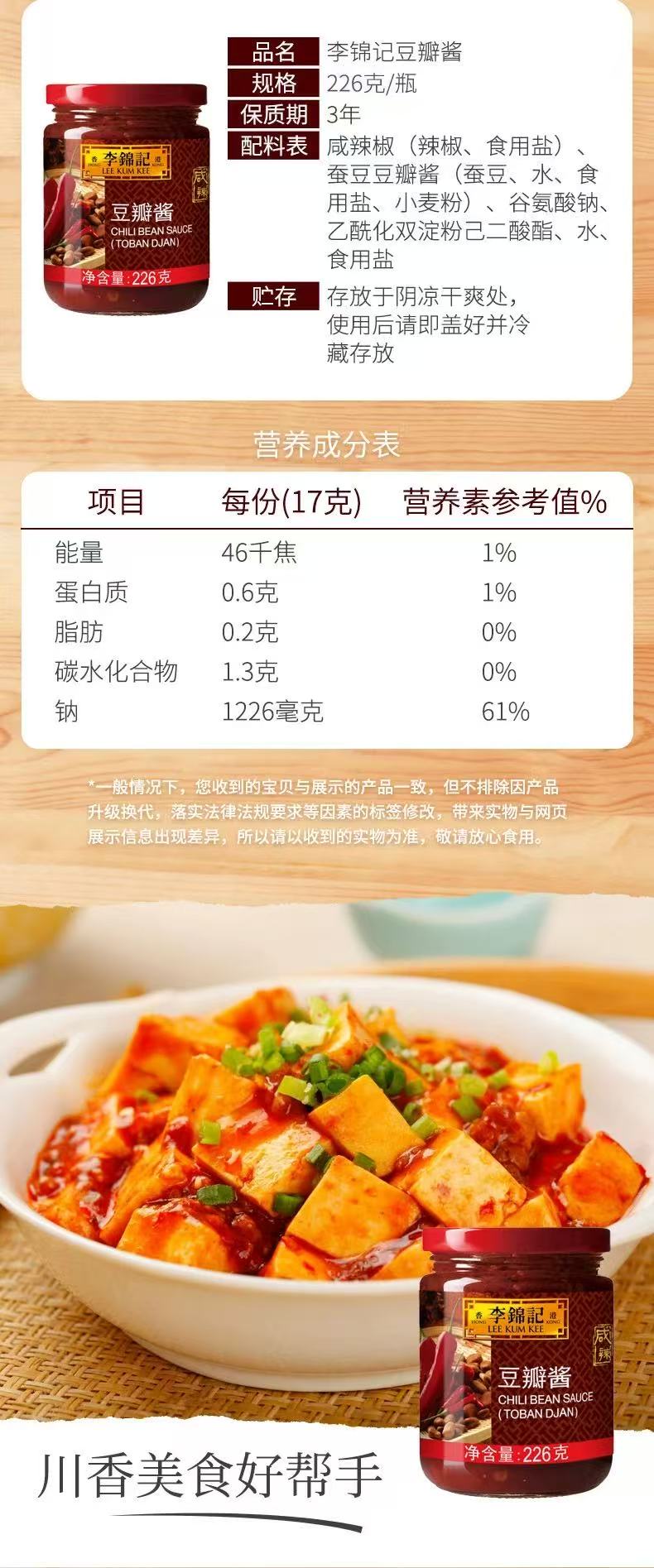 Lee Kum Kee Chili Bean Sauce Toban 226g 李锦记 辣豆瓣酱