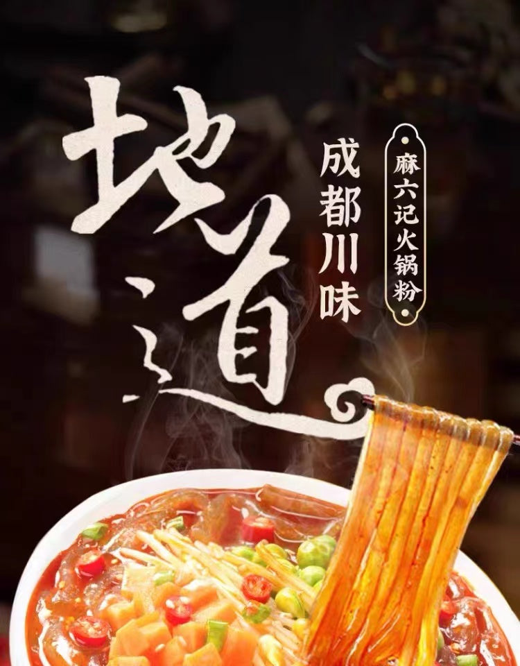 Ma Liu Ji Spicy Hot Pot 219g 麻六记 火锅粉