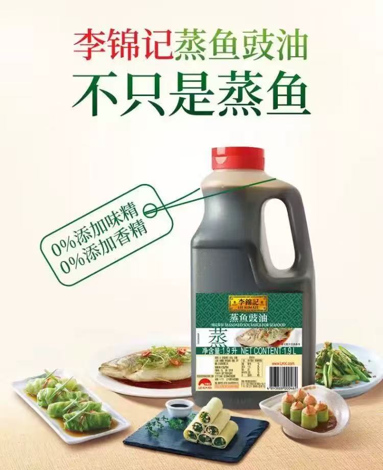 Lee Kum Kee Soya Sauce For Seafood Steam Fish 1.9L  李锦记 蒸鱼豉油