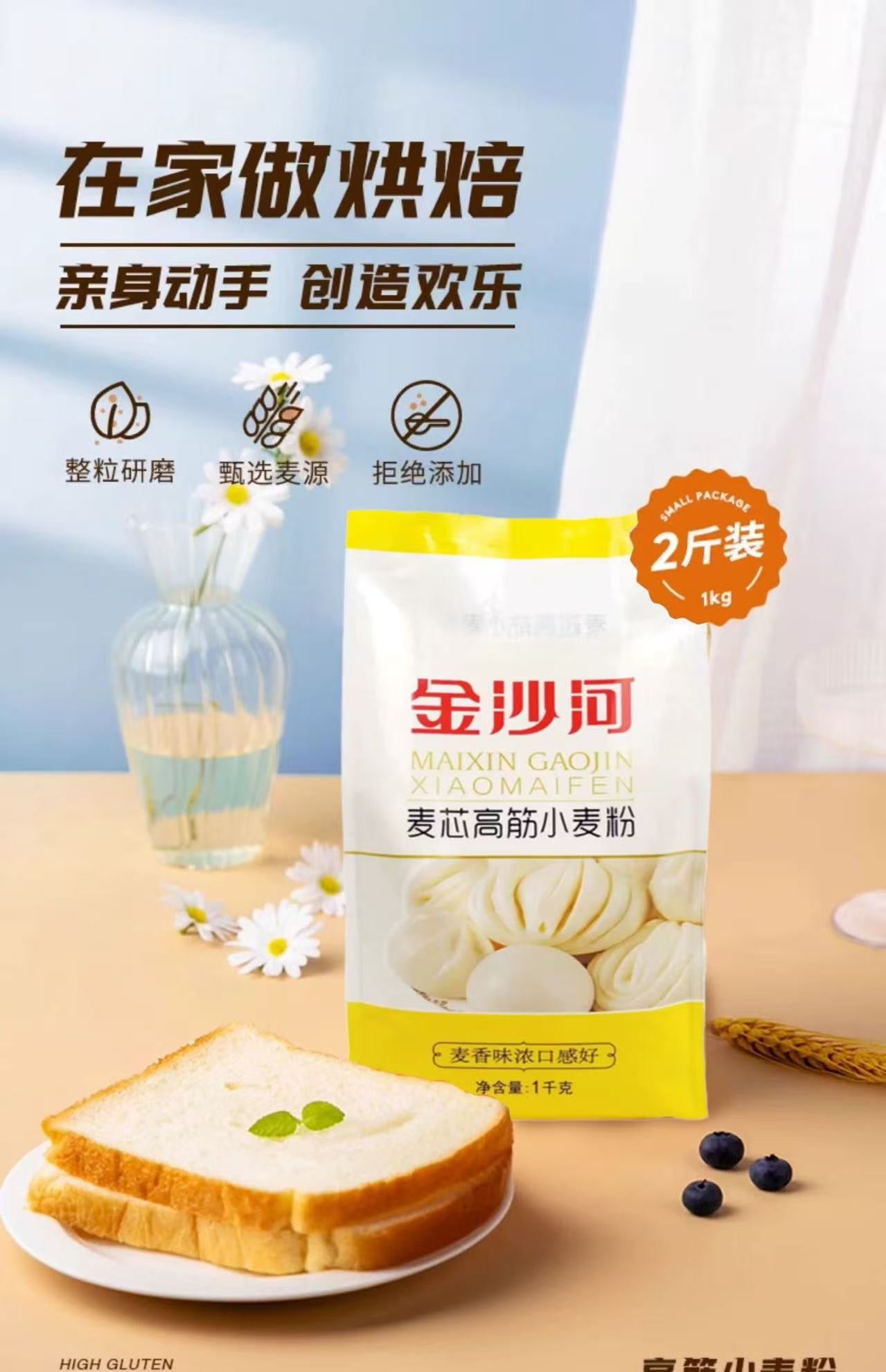 Harina de pan Jin Sha He Harina alta en proteínas 1kg 金沙河高筋面粉