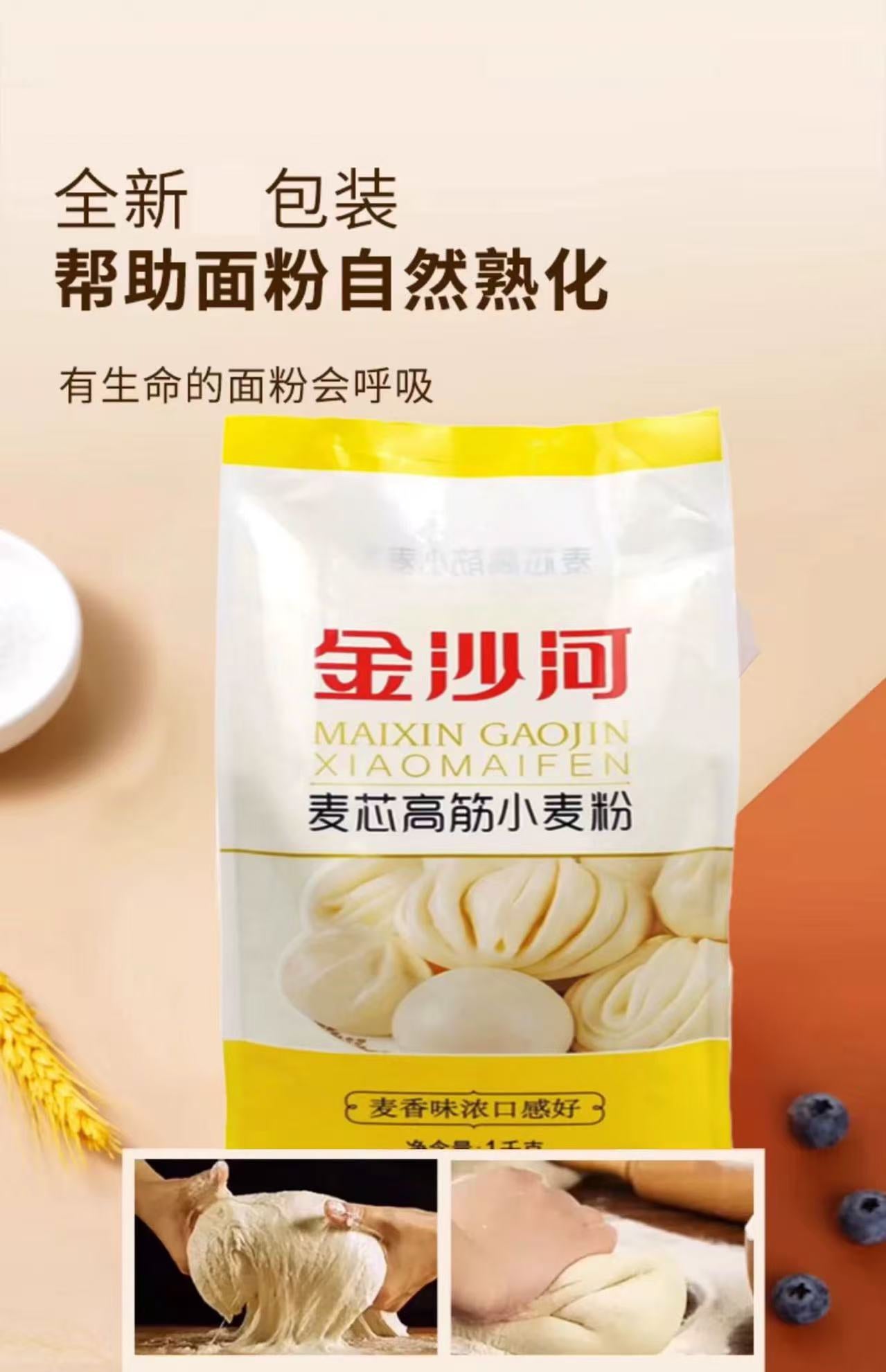 Harina de pan Jin Sha He Harina alta en proteínas 1kg 金沙河高筋面粉