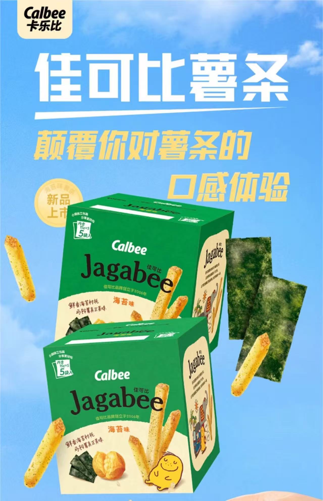 Thai Version Calbee French Fries Seaweed Flavor 75g 泰国版 卡乐比薯条 海苔味