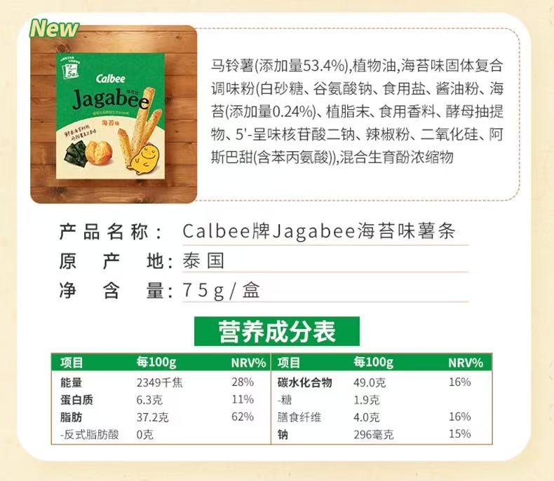 Thai Version Calbee French Fries Seaweed Flavor 75g 泰国版 卡乐比薯条 海苔味