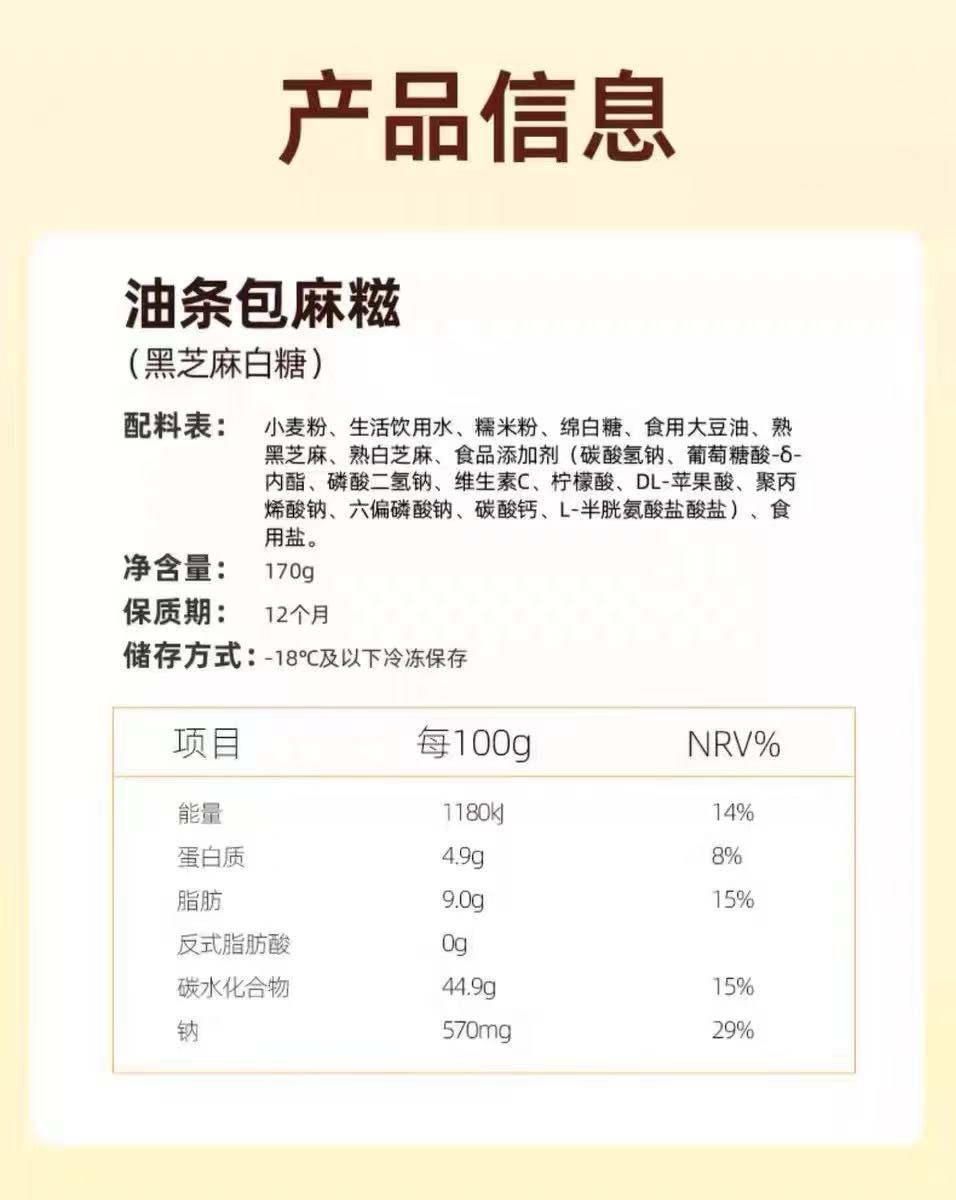 Tou Chu Fried Dough Sticks with Mochi 170g 头厨 油条包麻糍