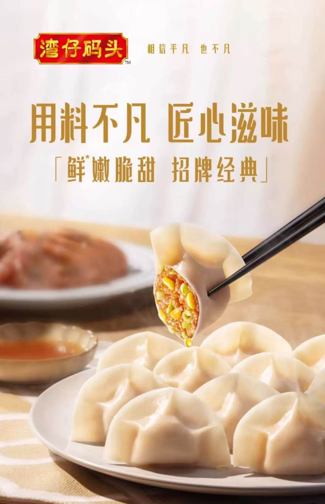 Wan Chai Ferry Corn and Pork Dumplings 300g 湾仔码头 玉米蔬菜猪肉水饺