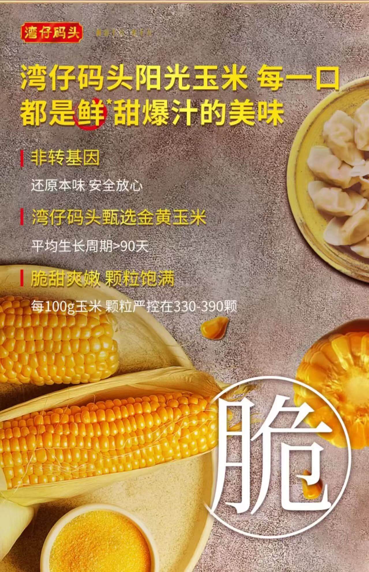 Wan Chai Ferry Corn and Pork Dumplings 300g 湾仔码头 玉米蔬菜猪肉水饺