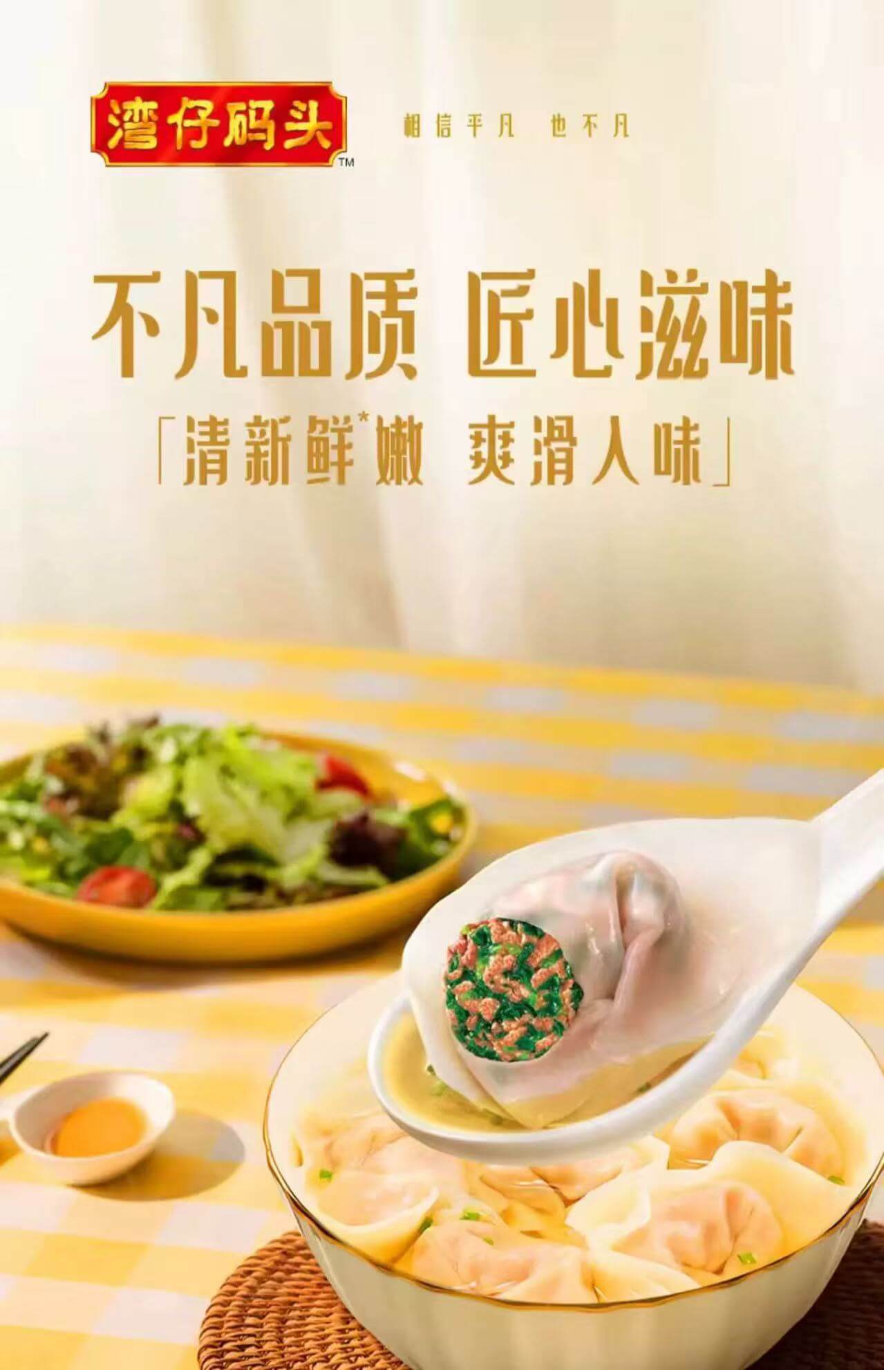 Wan Chai Ferry Shepherd's Purse Water Chestnut Wanton 湾仔码头荠菜马蹄大馄饨