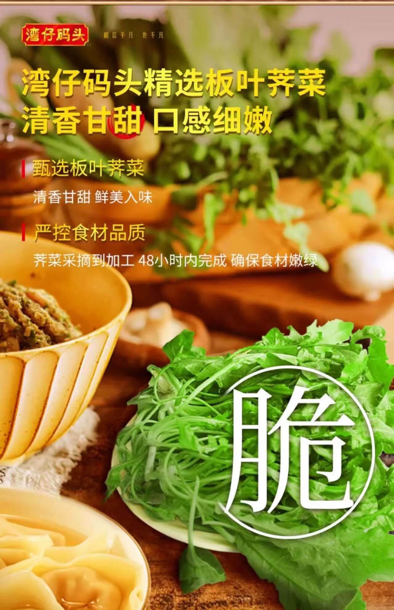 Wan Chai Ferry Shepherd's Purse Water Chestnut Wanton 湾仔码头荠菜马蹄大馄饨